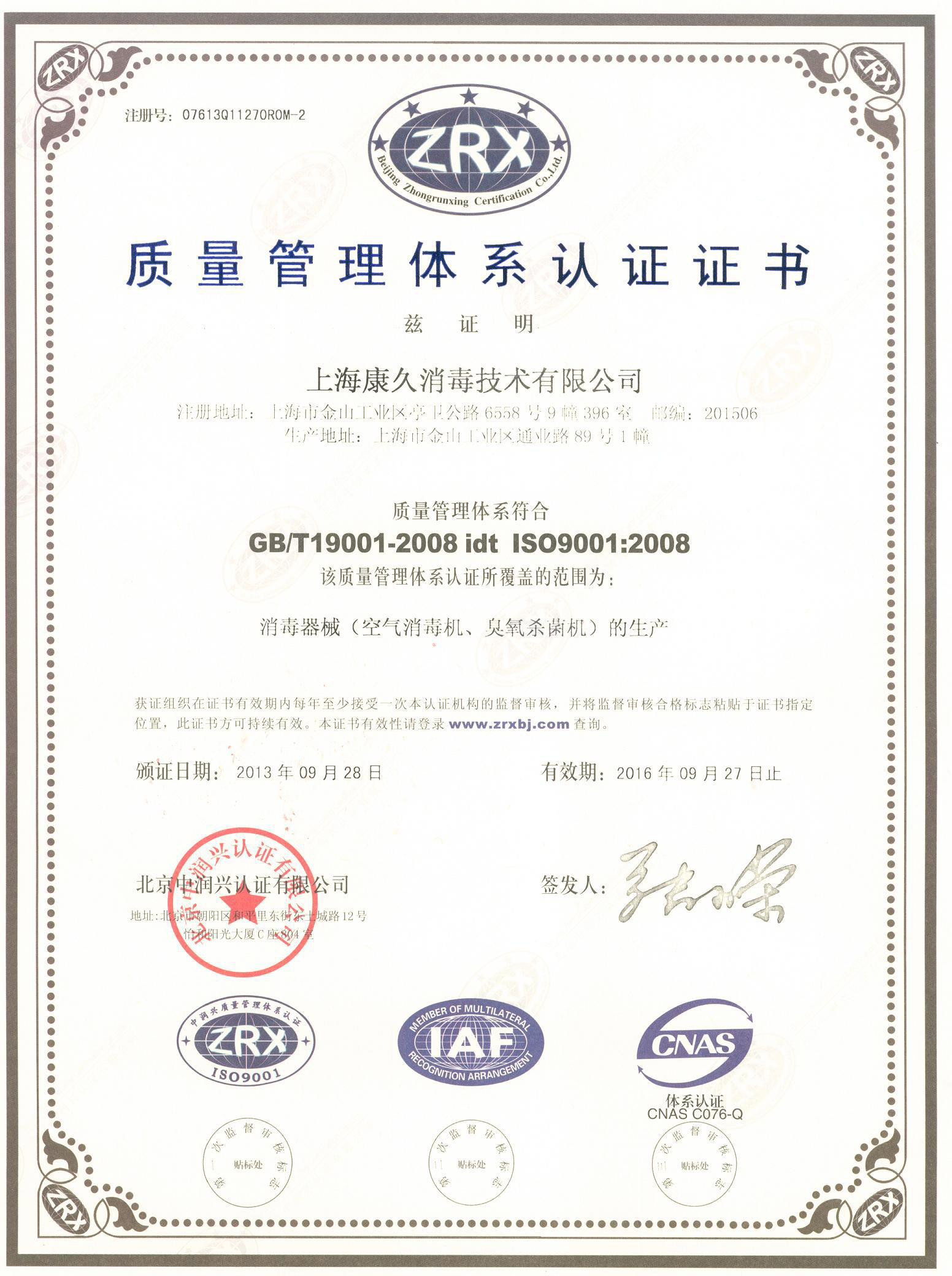 “怀化质量认证中文康久