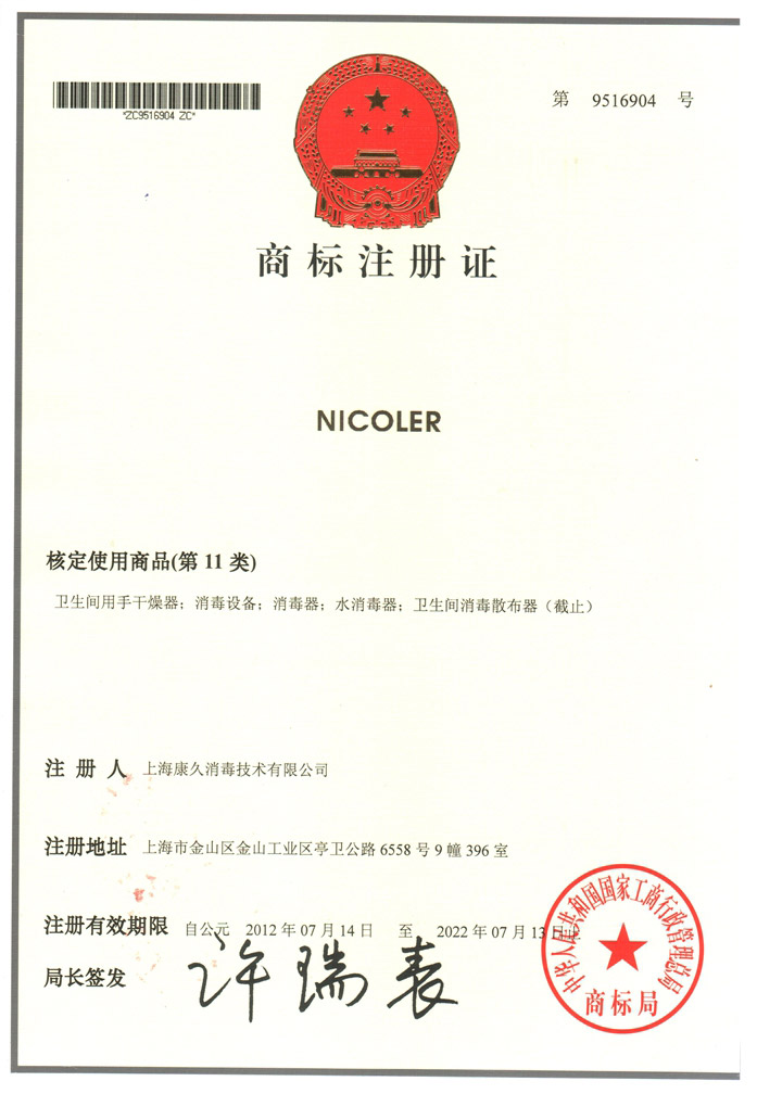 “怀化商标注册证康久