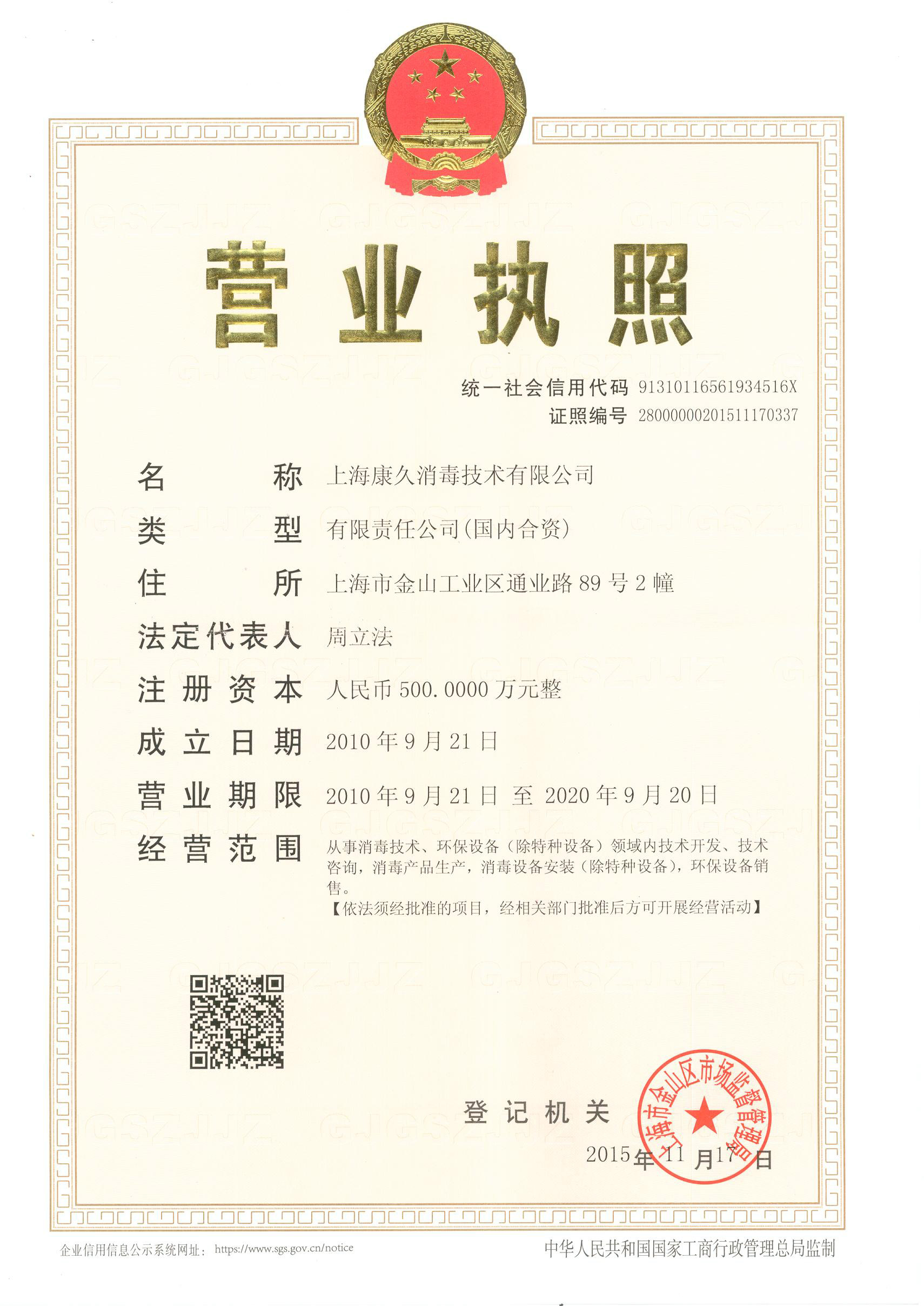 “怀化营业执照